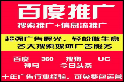 百度竞价代运营公司助力企业快速提升品牌曝光